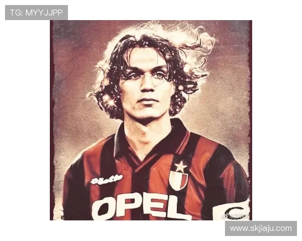 保罗·马尔蒂尼：从球场传奇到AC米兰不朽象征的伟大历程